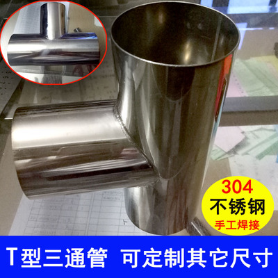 排烟管三通不锈钢三通