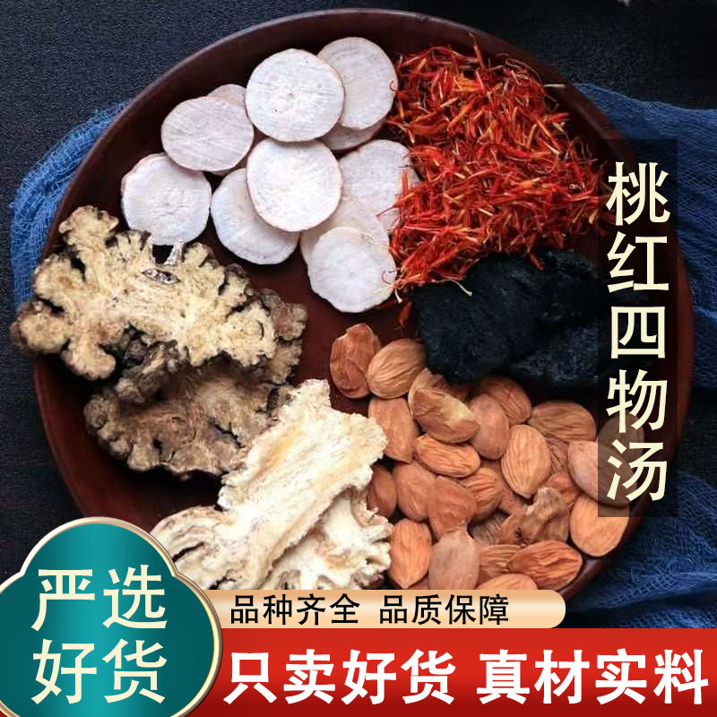 罗大伦桃红四物汤四物饮原材料