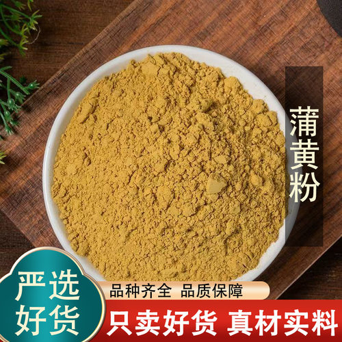 正品天然生蒲黄粉500g新货