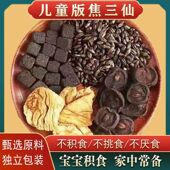 焦三仙焦山楂焦麦芽罗大伦焦三仙茶炒鸡内金粉小儿积食儿童三星汤