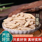 四川麦冬野生中药材麦冬个门 包邮 寸冬绵阳带心麦冬野生泡水喝500g