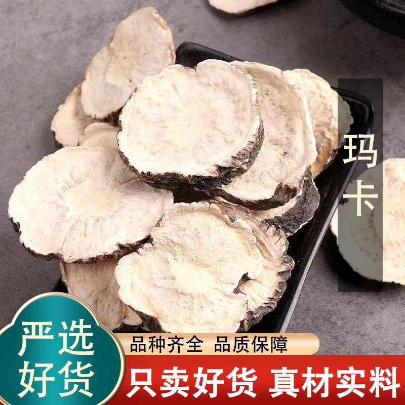 玛卡中药材正品玛咖干片干果黑玛咖正品泡水云南马玛卡锁阳肉苁蓉