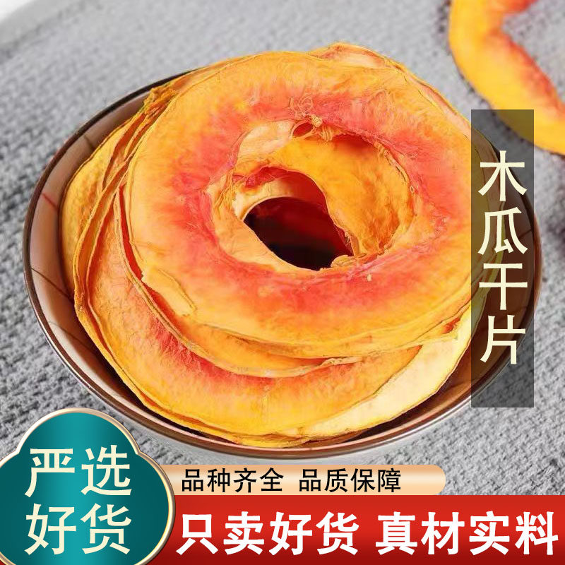 烘干木瓜干水果片茶500g泡水干片果干脆泡茶新鲜果茶天然零食女生