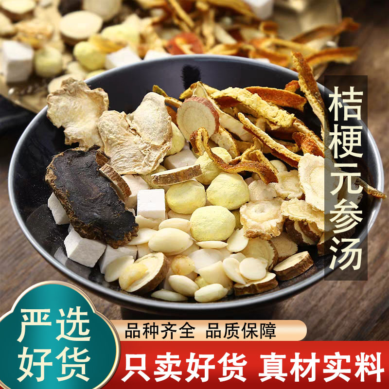 桔梗元参汤正品儿童桔梗玄参汤甘草茯苓苦杏仁干姜老陈皮泡茶鼻涕