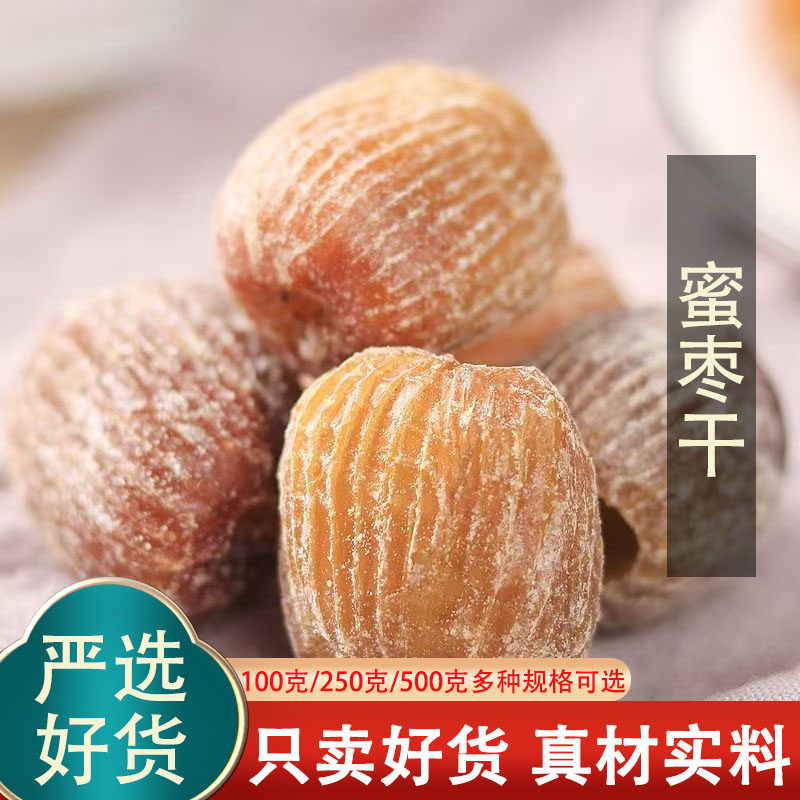 金丝蜜枣干煲汤古法精选无核蜜枣干包粽子蜜枣煲汤500g散装食品