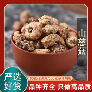 山慈菇中药材500g冰球子山慈菇干货姑茅毛慈菇山茨菇新鲜磨粉正品
