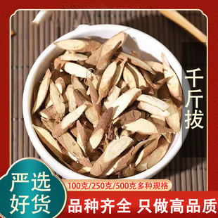 千斤拔中药材一条根千斤拔千斤拨老鼠尾千斤吊非野生正品新货