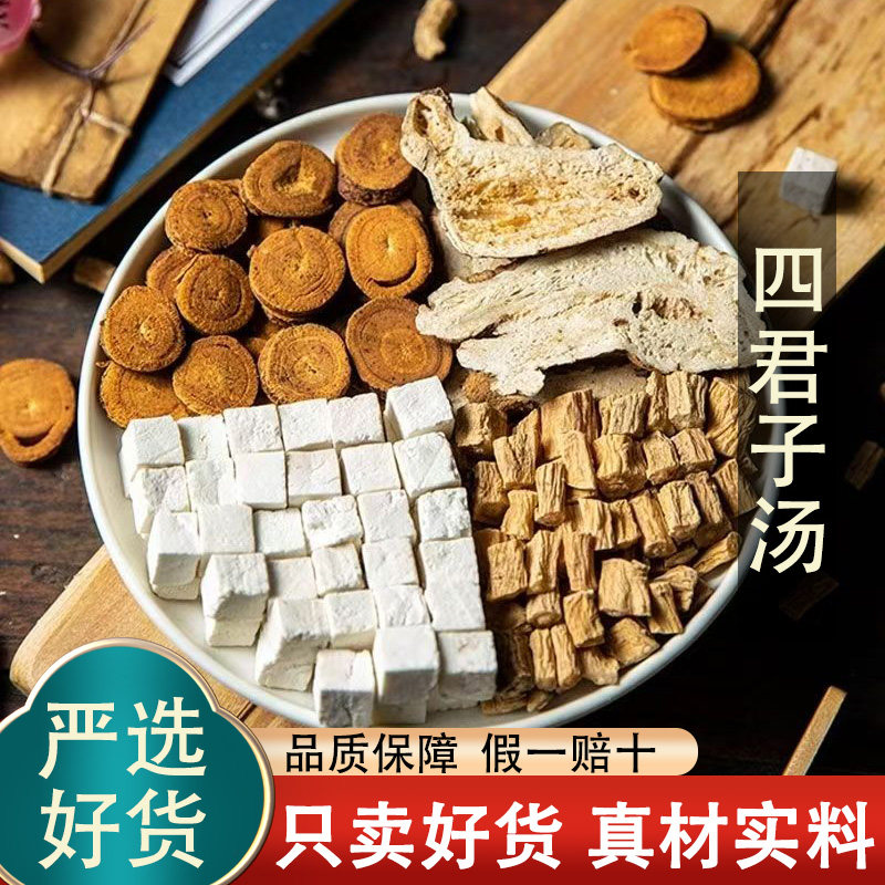 四君子汤中药材党参茯苓白术甘草理舌苔湿白厚气四君子汤泡水喝
