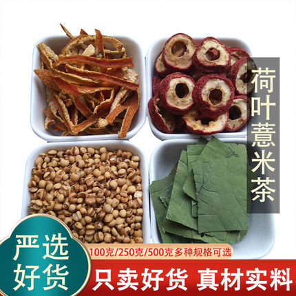 荷叶山楂茯苓茶荷叶茶黄芪茯苓山楂陈皮薏米茶陈皮茯苓荷叶薏仁茶