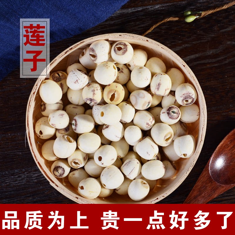 中药材批莲子 去芯白莲子 连子 莲子 新货莲子 莲子肉 500克包邮