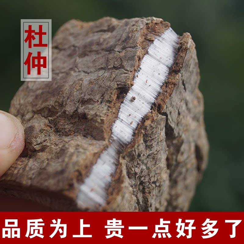 中药材杜仲 杜仲皮 杜仲茶杜仲粉 四川泡茶泡酒 500g包邮