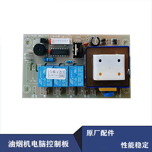 电源板电脑控制板DJH-899B