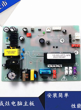 适用优格集成灶电脑主板控制板YJ-5S-RTFP-02B、YG-G05-LMT7L-QFB