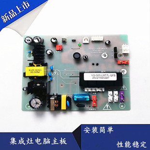 适用优格集成灶电脑主板控制板YJ-5S-RTFP-02B、YG-G05-LMT7L-QFB