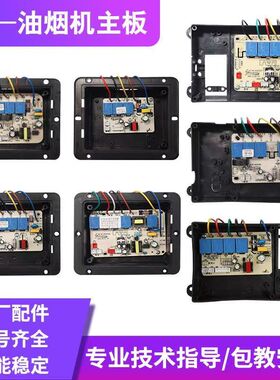 抽油烟机主板配件邦超电源板BC-KGDY05/KGDY06/KGDY23D/KGDY07