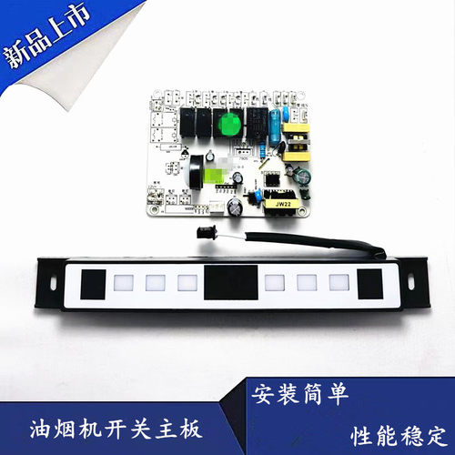 适博净油烟机JC-820T-3触摸开关板电脑控制板主板T0T-OSYY01-B-S