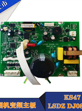 油烟机直流变频主板隆盛电子电源主板LSDZ DJ08-V5触摸开关KS47-K