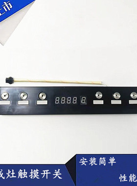 适用MQ名气集成灶JJZY-901FZ开关控制器触摸屏开关板KS90-K1-ZJ