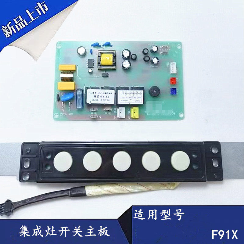 适用亿田集成灶JJZT-F91XT6JCG触摸感应开关板电源主板电脑控制板