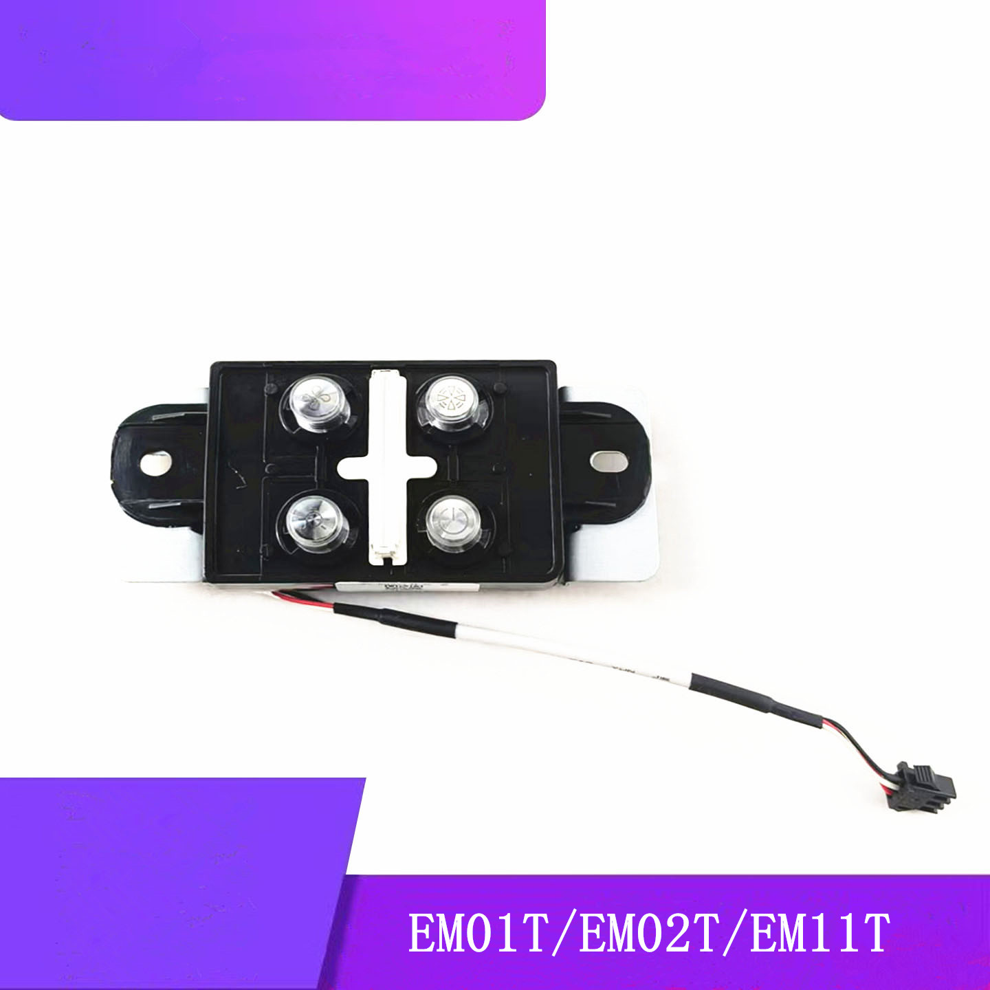 油烟机EM11T/EM01T/EM02T开关