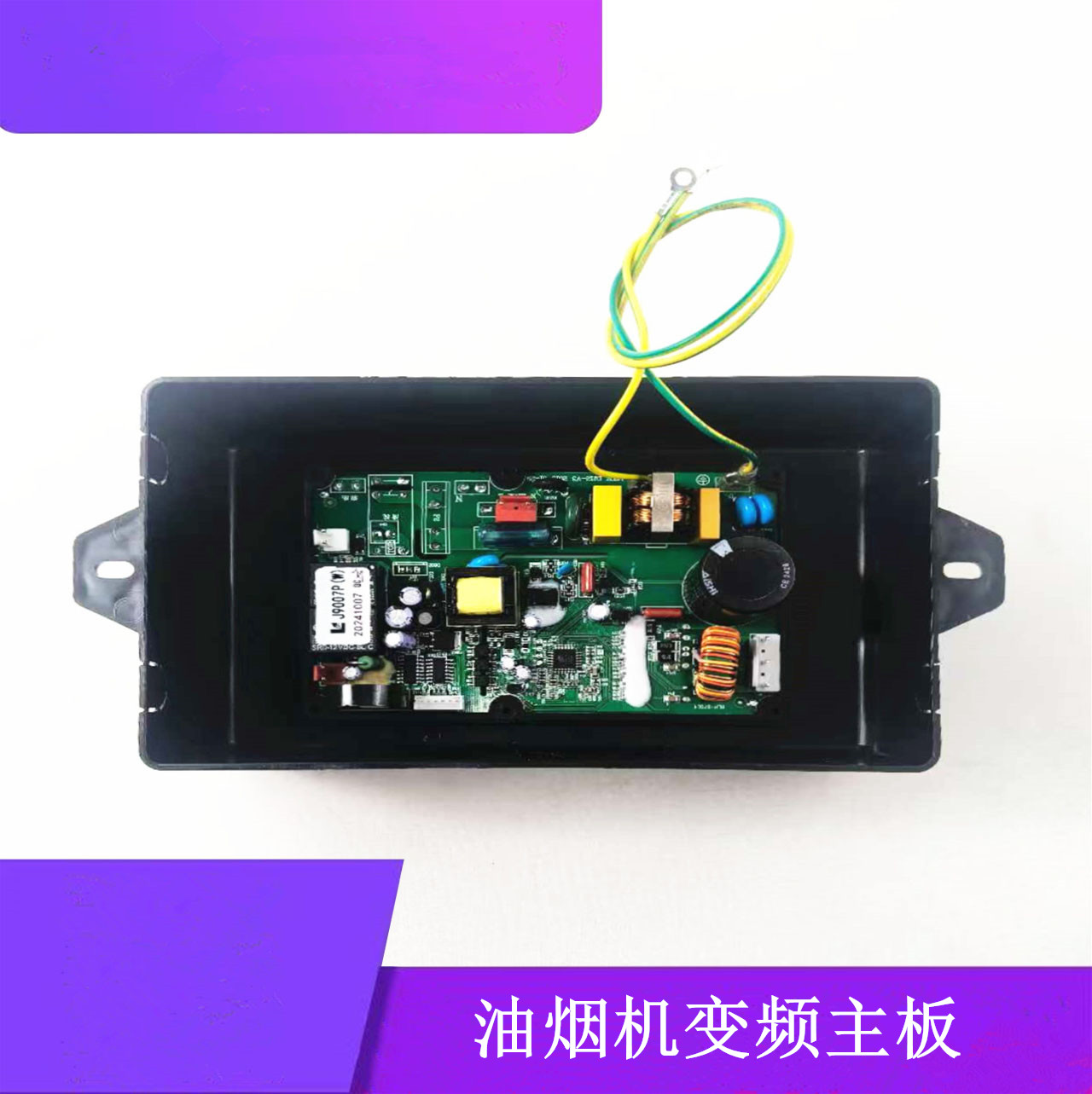 法迪欧油烟机J9007P变频电脑控板