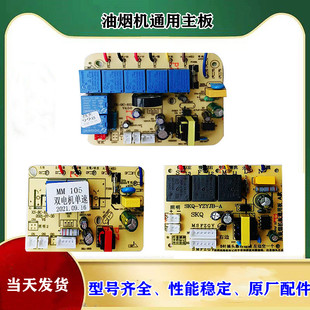 5针6针维修通用电脑控制板 抽油烟机电脑主板电源板配件代替原装
