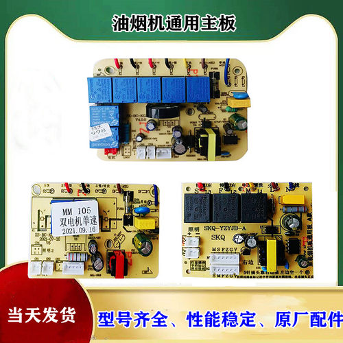 抽油烟机电脑主板配件代替原装