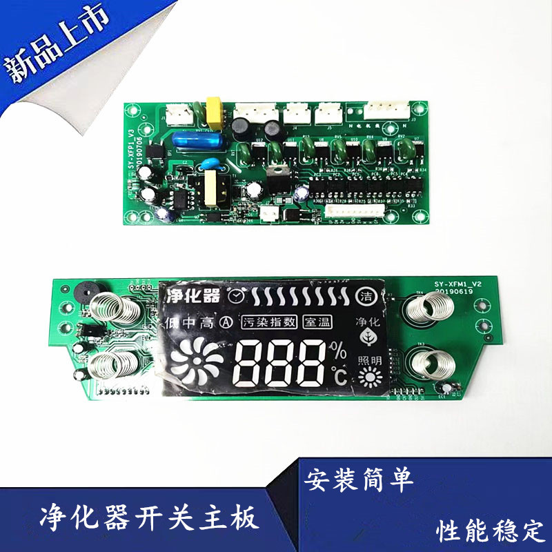 空气净化器配件三速触摸感应开关板电控制主板SY-XFP1-V3线路主板