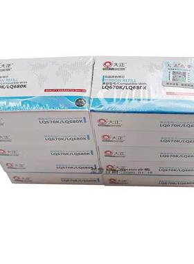 10个装大正LQ-670K+T 660K色带芯框架盒680KPRO670K打印机S015016
