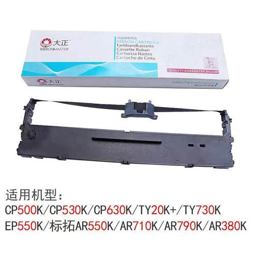 大正色带盒标拓Ar550针式打印机