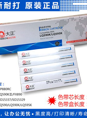 大正LQ-590K色带芯框架盒条LQ-595K FX890针式打印机S015337