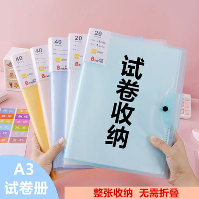 必能A3试卷整理神器多层收纳袋放卷子资料册学生用初高中生试卷夹