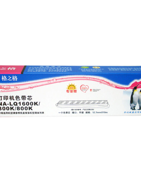格之格天威耐力1600K LQ300K 800K 1600KIII LQ300K+II色带芯
