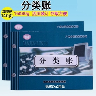 流水记账本财务账本财会用品 华苑账本分类账 明细分类帐本