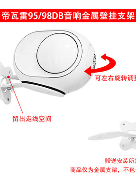 适用于DEVIALET帝瓦雷Gecko音响专用挂墙支架 95/98DB音响挂墙架