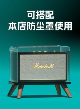 适用于马歇尔acton/stanmore/kill/woburn2/3代桌面音响底座支架