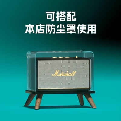 马歇尔实木音响桌面支架底座