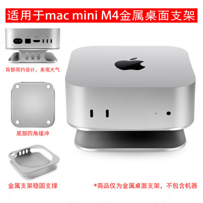 苹果MacminiM4金属底座支架