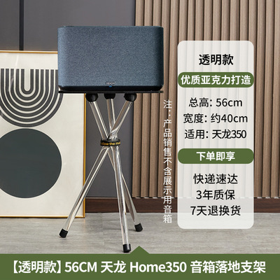 天龙Home350/250增高三脚支架