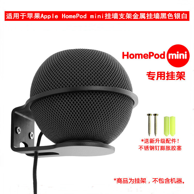 苹果AppleHomePodmini音响壁挂架