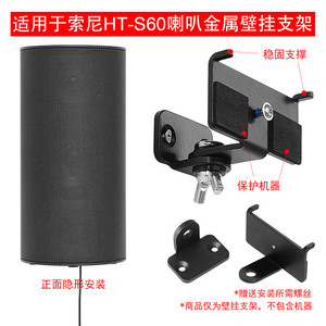 适用索尼壁挂支架ht-s60音响支架HT-S60音箱壁挂环绕音响壁挂吊架