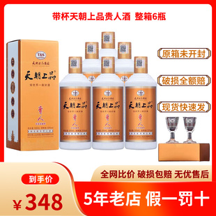 天朝上品贵人酒新款带杯53度绵柔酱香型白酒整箱6瓶婚宴粮食包邮