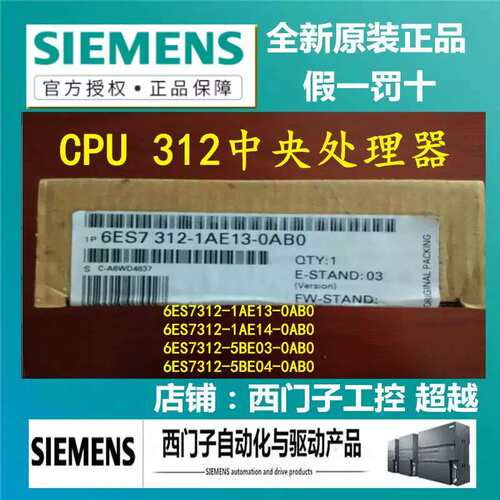 议价CPU 312中央处理器6ES7 6ES7312-1AE13/1AE14/5BE03/4-00/OO
