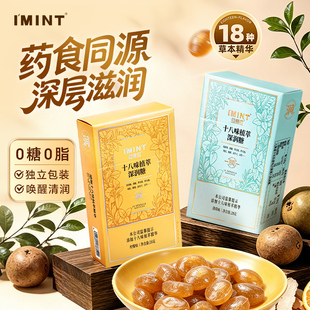 IMINT十八味植萃无糖润喉糖深润糖护嗓喉糖清凉添加罗汉果胖大海r