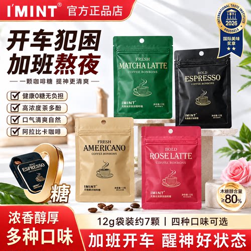 IMINT无糖拿铁咖啡糖袋装提神