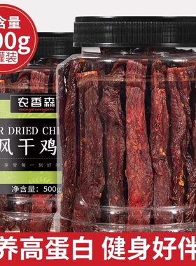 农香森风干鸡肉干鸡胸肉条鸡肉条耐吃解馋零食减低健身卡脂食品