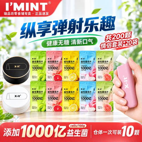 IMINT益生菌无糖含片薄荷补充装