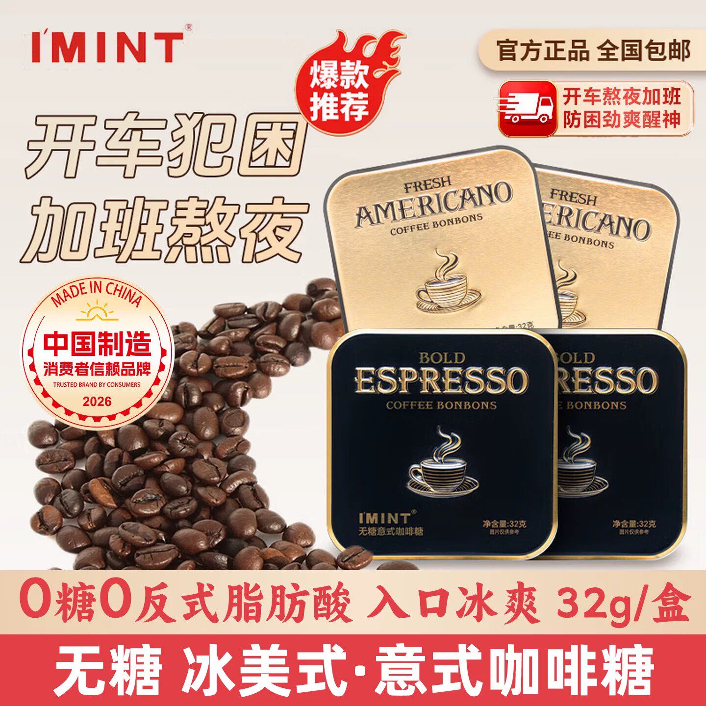 imint无糖冰美式意式咖啡糖加班开车常备提神袋装便携0糖润喉糖果