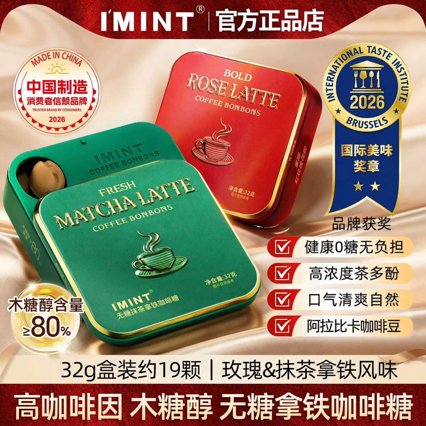 IMINT益美滋无糖玫瑰抹茶拿铁咖啡糖木糖醇熬夜清凉提神xit润喉糖
