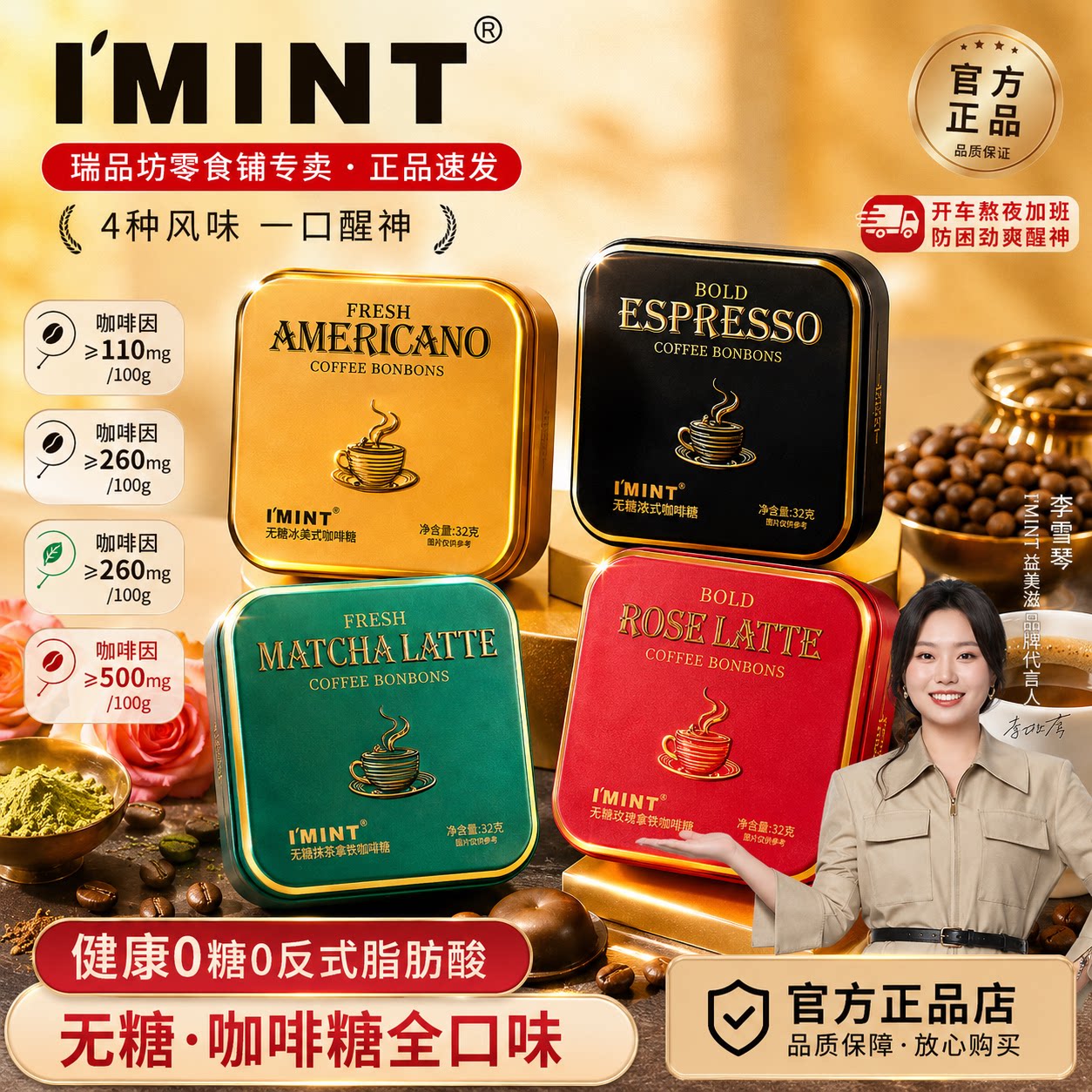 IMINT无糖冰美式意式抹茶玫瑰咖啡糖 开车犯困加班熬夜零食提神Bz